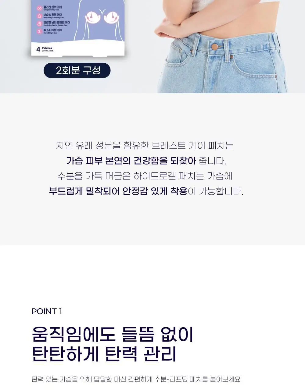 [가슴탄력] 라보타치 브레스트 케어 패치 4매 상세페이지 2